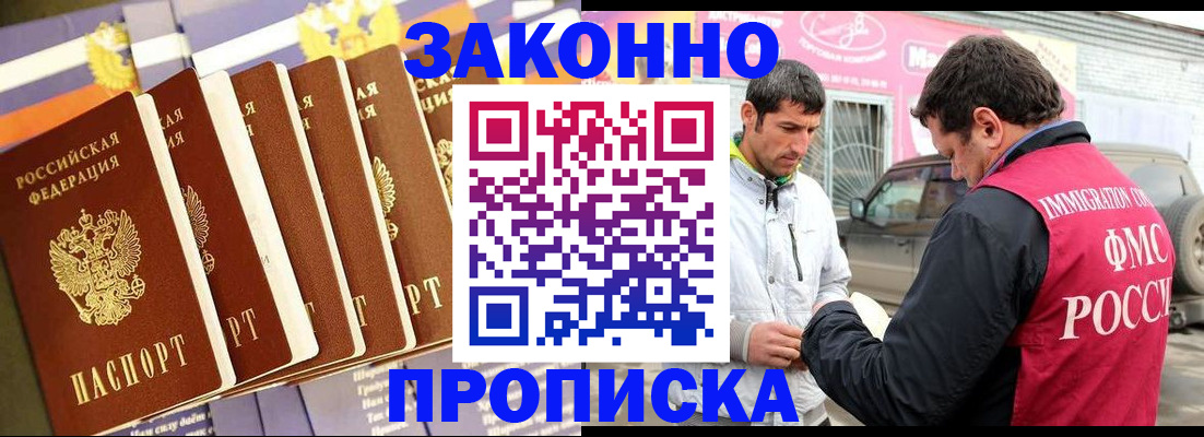прописка для школы в Находке