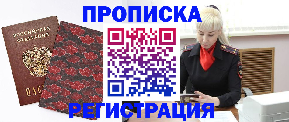 прописка для работы в Находке