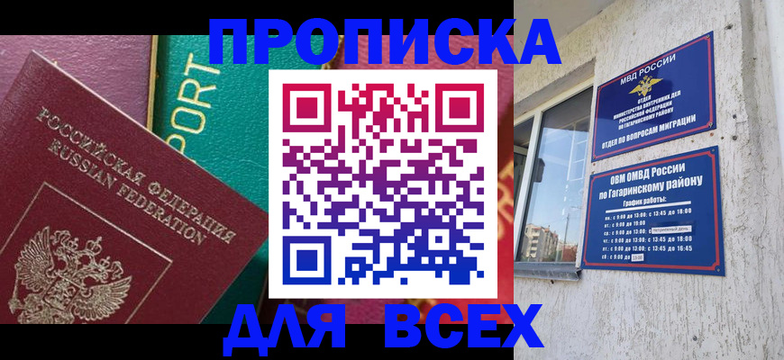 временная регистрация для школы в Находке