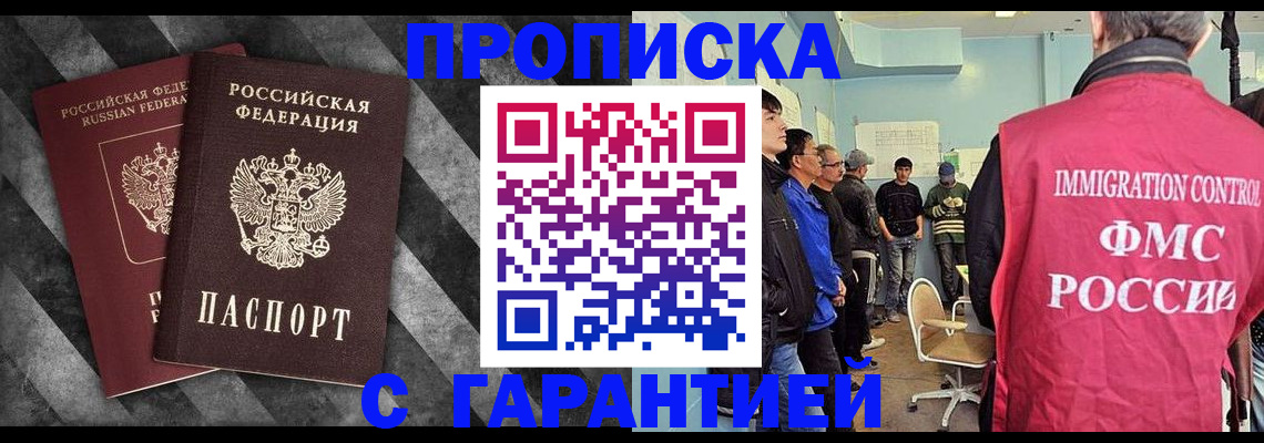 временная регистрация недорого в Находке