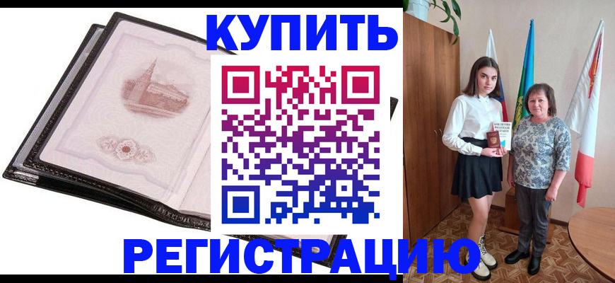 временная регистрация недорого в Находке