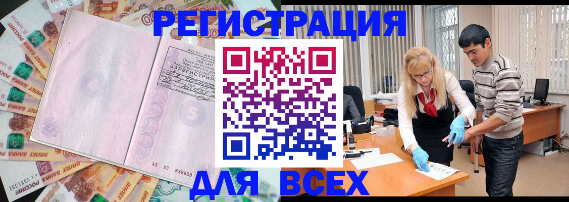 прописка регистрация в Находке