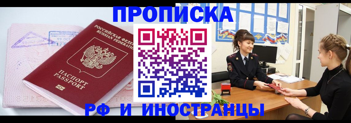 прописка иностранных граждан в Находке
